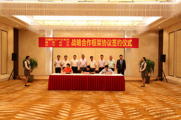 沈陽航空產(chǎn)業(yè)集團、首都航空、東北航空舉行戰(zhàn)略合作框架協(xié)議簽約儀式。