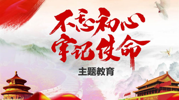 習(xí)近平在“不忘初心、牢記使命”主題教育總結(jié)大會上的講話