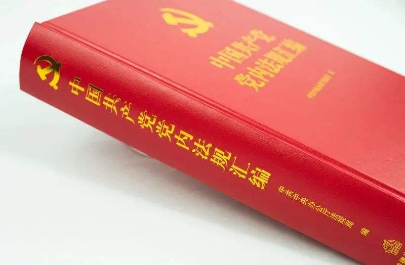 發(fā)揮好黨內(nèi)法規(guī)在維護(hù)黨中央集中統(tǒng)一領(lǐng)導(dǎo) 保障黨長(zhǎng)期執(zhí)政和國(guó)家長(zhǎng)治久安方面的重大作用